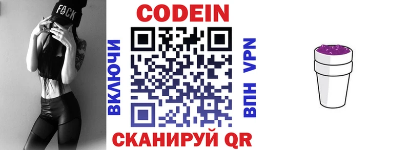 закладка  Гаврилов Посад  Кодеин напиток Lean (лин) 